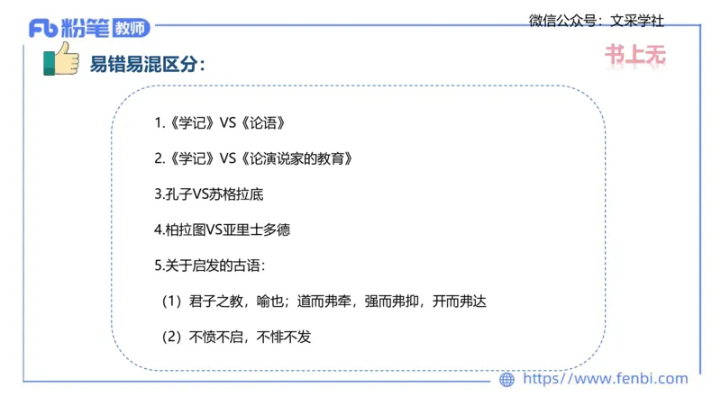 25下教育教学知识与能力理论精讲2-开海玲_4-教培资料-26年最新资料-同步更新_小学教资_012025下FB小学系统班_小学25下-教育知识与能力_1.理论精讲_讲义