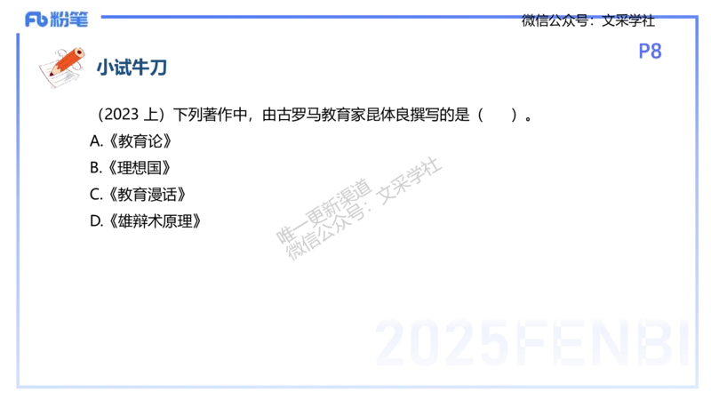 25下教育教学知识与能力理论精讲2-开海玲_4-教培资料-26年最新资料-同步更新_小学教资_012025下FB小学系统班_小学25下-教育知识与能力_1.理论精讲_讲义