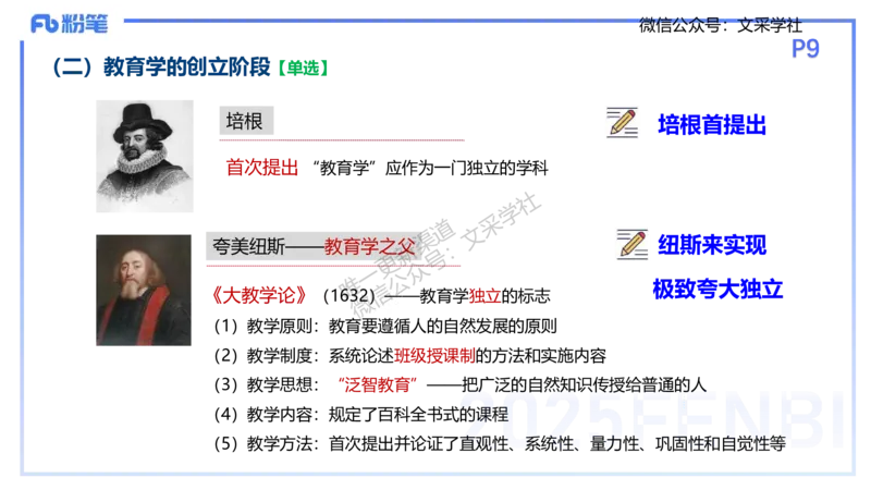 25下教育教学知识与能力理论精讲2-开海玲_4-教培资料-26年最新资料-同步更新_小学教资_012025下FB小学系统班_小学25下-教育知识与能力_1.理论精讲_讲义