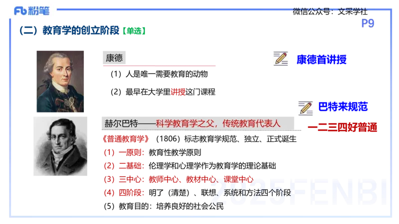 25下教育教学知识与能力理论精讲2-开海玲_4-教培资料-26年最新资料-同步更新_小学教资_012025下FB小学系统班_小学25下-教育知识与能力_1.理论精讲_讲义