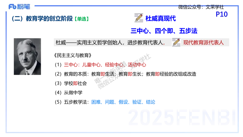 25下教育教学知识与能力理论精讲2-开海玲_4-教培资料-26年最新资料-同步更新_小学教资_012025下FB小学系统班_小学25下-教育知识与能力_1.理论精讲_讲义