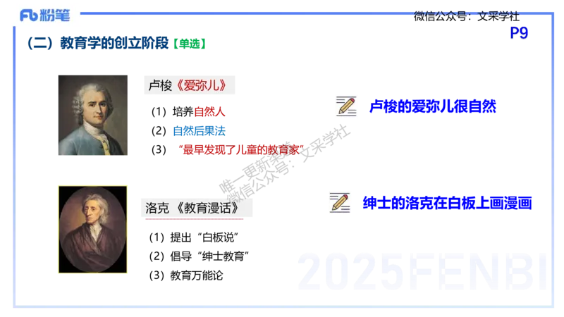25下教育教学知识与能力理论精讲2-开海玲_4-教培资料-26年最新资料-同步更新_小学教资_012025下FB小学系统班_小学25下-教育知识与能力_1.理论精讲_讲义