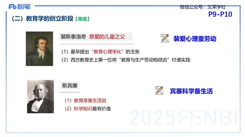 25下教育教学知识与能力理论精讲2-开海玲_4-教培资料-26年最新资料-同步更新_小学教资_012025下FB小学系统班_小学25下-教育知识与能力_1.理论精讲_讲义