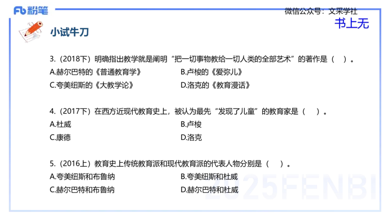 25下教育教学知识与能力理论精讲2-开海玲_4-教培资料-26年最新资料-同步更新_小学教资_012025下FB小学系统班_小学25下-教育知识与能力_1.理论精讲_讲义