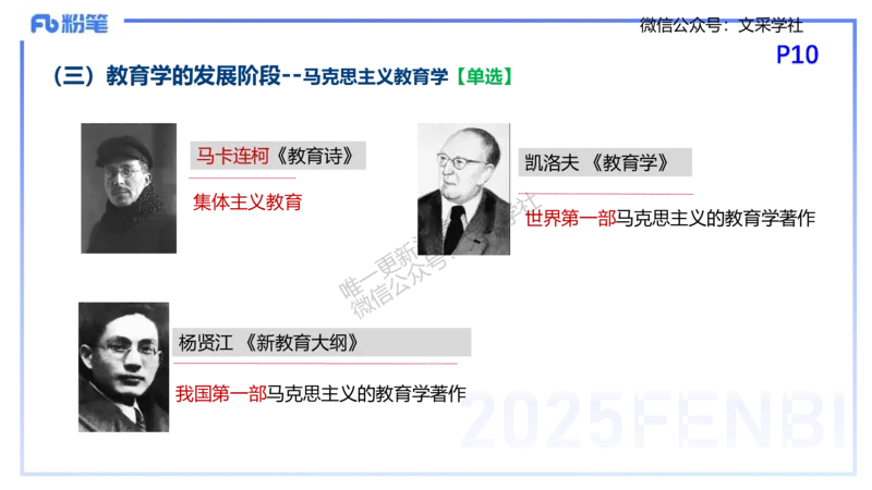 25下教育教学知识与能力理论精讲2-开海玲_4-教培资料-26年最新资料-同步更新_小学教资_012025下FB小学系统班_小学25下-教育知识与能力_1.理论精讲_讲义