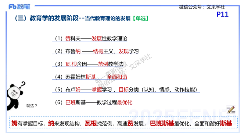 25下教育教学知识与能力理论精讲2-开海玲_4-教培资料-26年最新资料-同步更新_小学教资_012025下FB小学系统班_小学25下-教育知识与能力_1.理论精讲_讲义