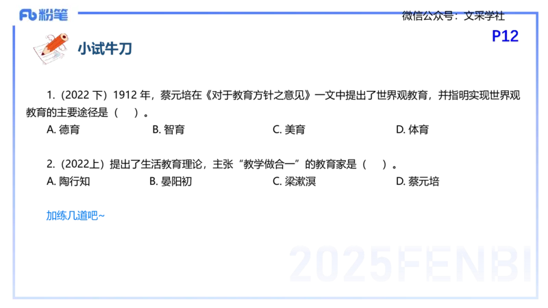 25下教育教学知识与能力理论精讲2-开海玲_4-教培资料-26年最新资料-同步更新_小学教资_012025下FB小学系统班_小学25下-教育知识与能力_1.理论精讲_讲义