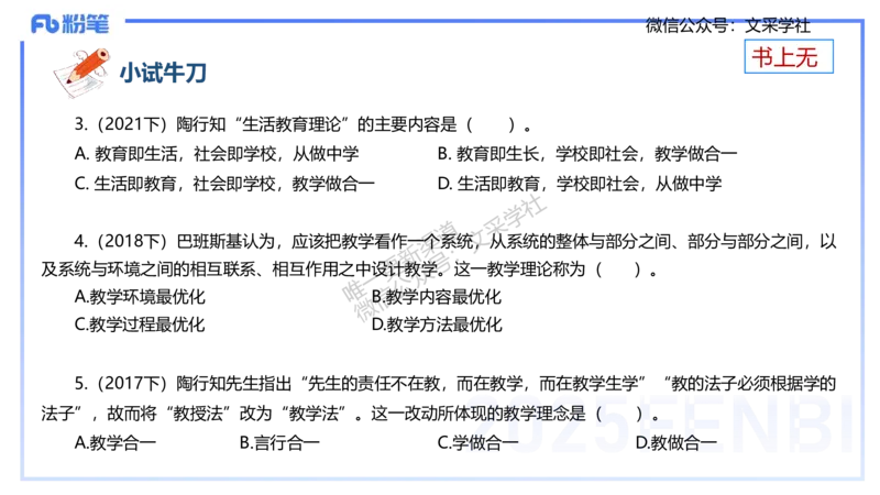 25下教育教学知识与能力理论精讲2-开海玲_4-教培资料-26年最新资料-同步更新_小学教资_012025下FB小学系统班_小学25下-教育知识与能力_1.理论精讲_讲义