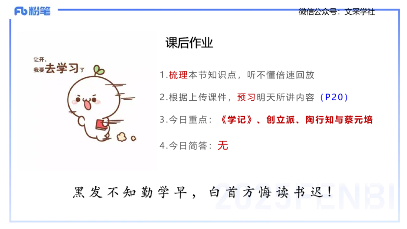 25下教育教学知识与能力理论精讲2-开海玲_4-教培资料-26年最新资料-同步更新_小学教资_012025下FB小学系统班_小学25下-教育知识与能力_1.理论精讲_讲义
