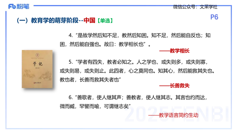 25下教育教学知识与能力理论精讲2-开海玲_4-教培资料-26年最新资料-同步更新_小学教资_012025下FB小学系统班_小学25下-教育知识与能力_1.理论精讲_讲义