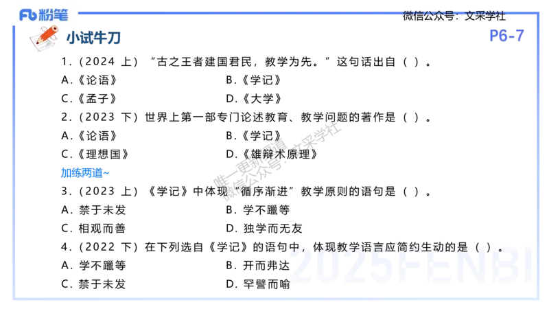 25下教育教学知识与能力理论精讲2-开海玲_4-教培资料-26年最新资料-同步更新_小学教资_012025下FB小学系统班_小学25下-教育知识与能力_1.理论精讲_讲义