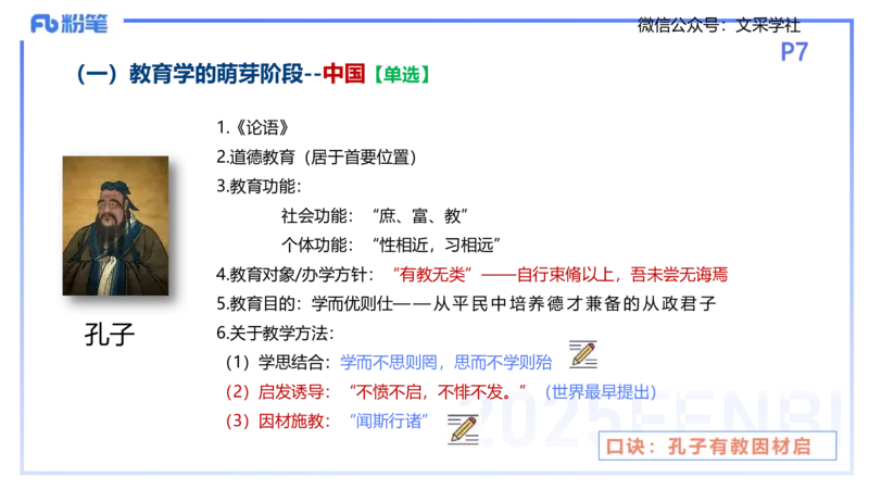 25下教育教学知识与能力理论精讲2-开海玲_4-教培资料-26年最新资料-同步更新_小学教资_012025下FB小学系统班_小学25下-教育知识与能力_1.理论精讲_讲义
