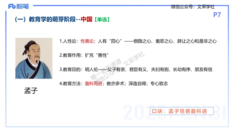 25下教育教学知识与能力理论精讲2-开海玲_4-教培资料-26年最新资料-同步更新_小学教资_012025下FB小学系统班_小学25下-教育知识与能力_1.理论精讲_讲义