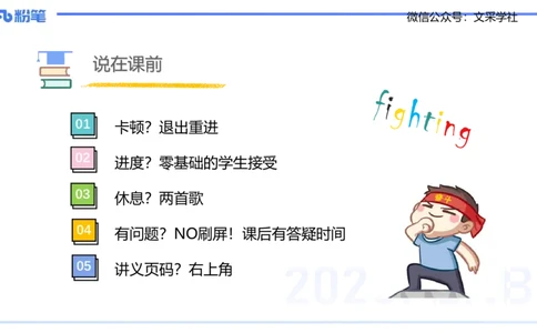 25下教育教学知识与能力理论精讲2-开海玲_4-教培资料-26年最新资料-同步更新_小学教资_012025下FB小学系统班_小学25下-教育知识与能力_1.理论精讲_讲义