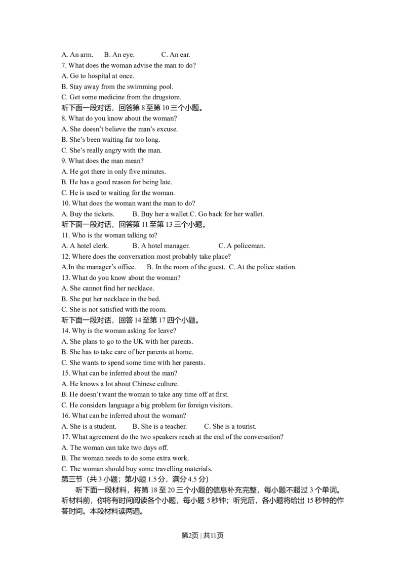 2009年高考英语试卷（湖南）（空白卷）_1.高考2025全国各省真题+答案_01.2008-2024全国高考真题（按省份分类）_8.湖南_2008-2024&middot;（湖南）英语高考真题