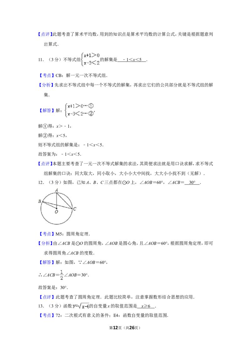 2014年湖南省郴州市中考数学试卷（含解析版）_中考真题_2.数学中考真题2015-2024年_地区卷_湖南省_郴州数学12-21