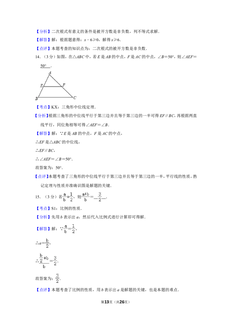 2014年湖南省郴州市中考数学试卷（含解析版）_中考真题_2.数学中考真题2015-2024年_地区卷_湖南省_郴州数学12-21