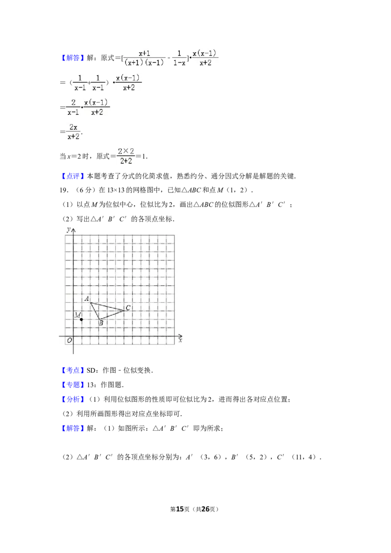 2014年湖南省郴州市中考数学试卷（含解析版）_中考真题_2.数学中考真题2015-2024年_地区卷_湖南省_郴州数学12-21