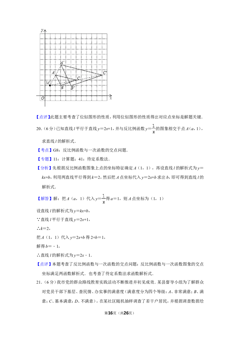 2014年湖南省郴州市中考数学试卷（含解析版）_中考真题_2.数学中考真题2015-2024年_地区卷_湖南省_郴州数学12-21