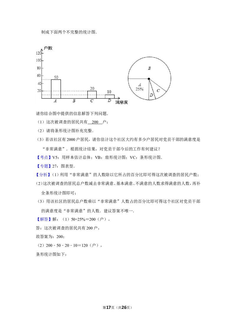 2014年湖南省郴州市中考数学试卷（含解析版）_中考真题_2.数学中考真题2015-2024年_地区卷_湖南省_郴州数学12-21