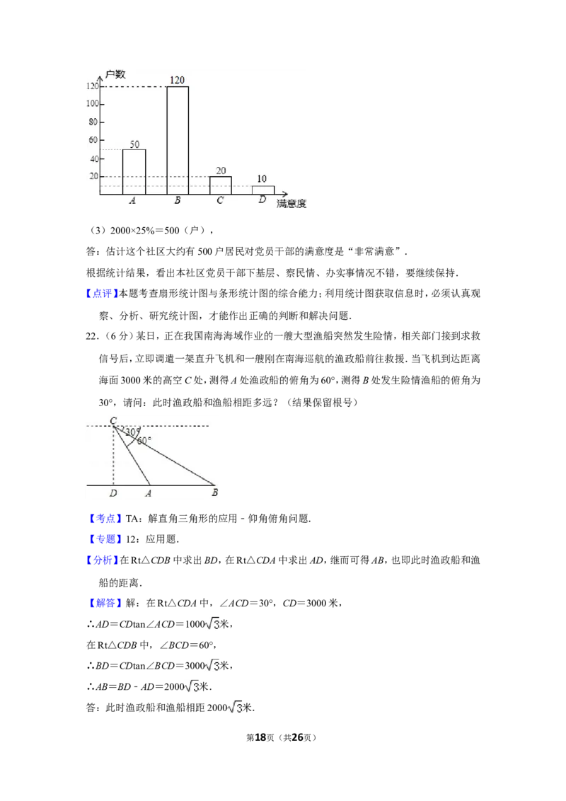 2014年湖南省郴州市中考数学试卷（含解析版）_中考真题_2.数学中考真题2015-2024年_地区卷_湖南省_郴州数学12-21