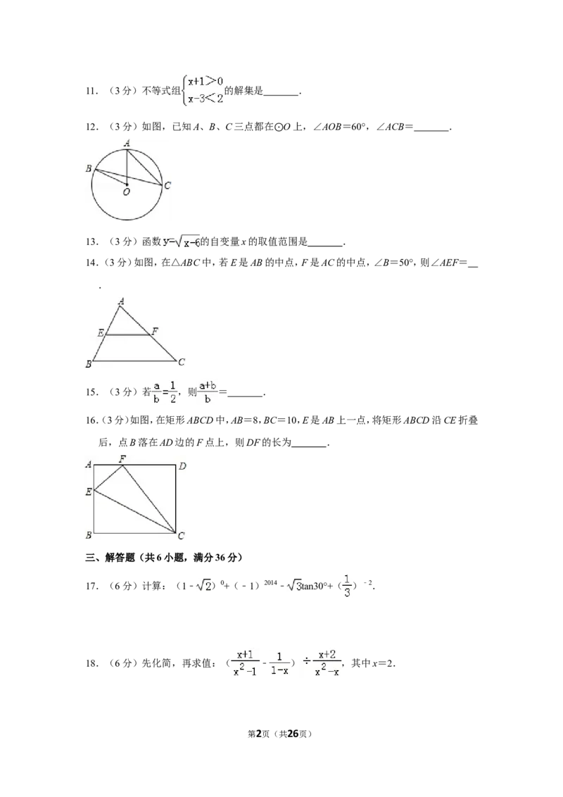 2014年湖南省郴州市中考数学试卷（含解析版）_中考真题_2.数学中考真题2015-2024年_地区卷_湖南省_郴州数学12-21