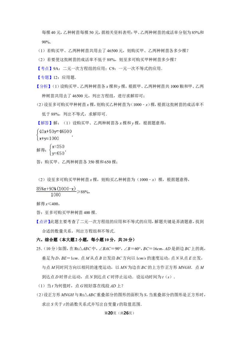 2014年湖南省郴州市中考数学试卷（含解析版）_中考真题_2.数学中考真题2015-2024年_地区卷_湖南省_郴州数学12-21