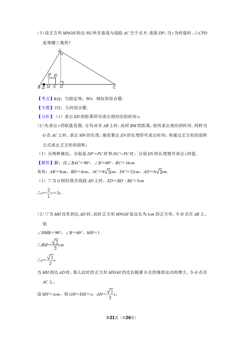 2014年湖南省郴州市中考数学试卷（含解析版）_中考真题_2.数学中考真题2015-2024年_地区卷_湖南省_郴州数学12-21