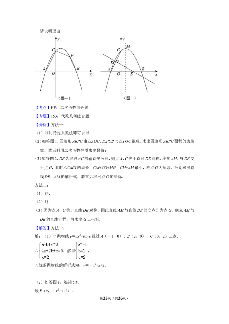 2014年湖南省郴州市中考数学试卷（含解析版）_中考真题_2.数学中考真题2015-2024年_地区卷_湖南省_郴州数学12-21