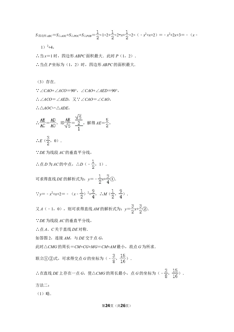 2014年湖南省郴州市中考数学试卷（含解析版）_中考真题_2.数学中考真题2015-2024年_地区卷_湖南省_郴州数学12-21