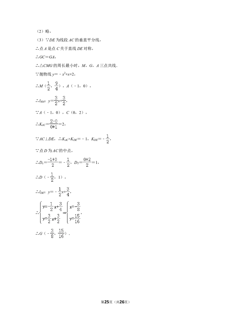 2014年湖南省郴州市中考数学试卷（含解析版）_中考真题_2.数学中考真题2015-2024年_地区卷_湖南省_郴州数学12-21