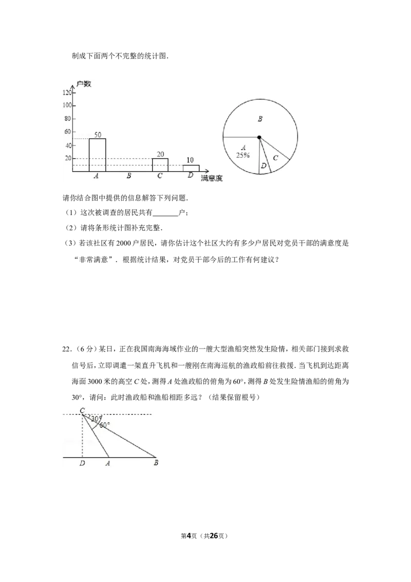 2014年湖南省郴州市中考数学试卷（含解析版）_中考真题_2.数学中考真题2015-2024年_地区卷_湖南省_郴州数学12-21