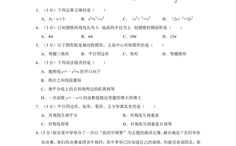 2014年湖南省郴州市中考数学试卷（含解析版）_中考真题_2.数学中考真题2015-2024年_地区卷_湖南省_郴州数学12-21