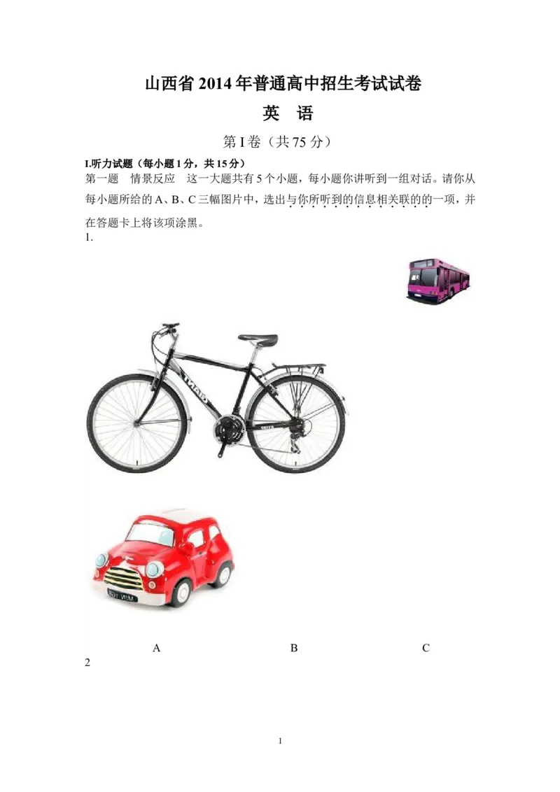 2014年山西省中考英语试题及答案_中考真题_3.英语中考真题2015-2024年_地区卷_山西中考英语2008---2022年（山西省统一试卷）