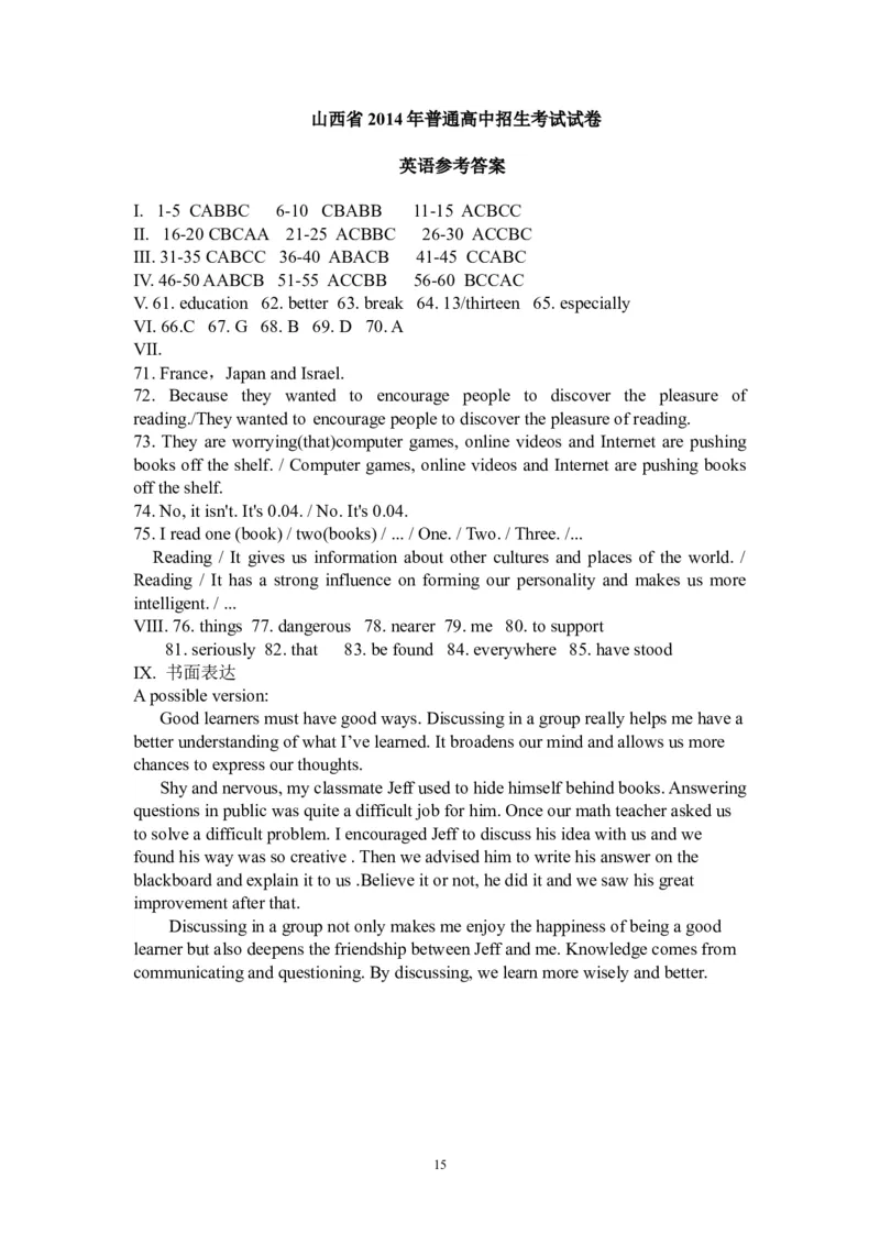 2014年山西省中考英语试题及答案_中考真题_3.英语中考真题2015-2024年_地区卷_山西中考英语2008---2022年（山西省统一试卷）