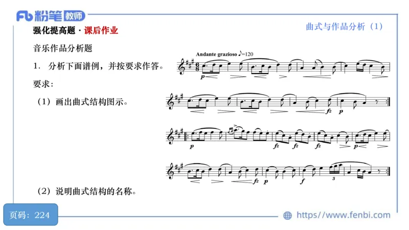 6.21晚-理论精讲-作曲理论5-王齐悦_4-教培资料-26年最新资料-同步更新_科一科二电子资料合集中小幼（笔记真题知识点汇总等）文件多，按需保存_各机构笔记合集（中小幼）推荐