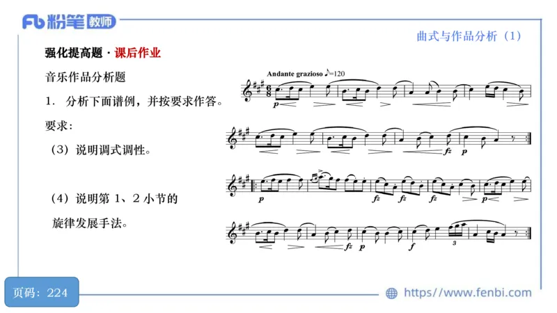 6.21晚-理论精讲-作曲理论5-王齐悦_4-教培资料-26年最新资料-同步更新_科一科二电子资料合集中小幼（笔记真题知识点汇总等）文件多，按需保存_各机构笔记合集（中小幼）推荐
