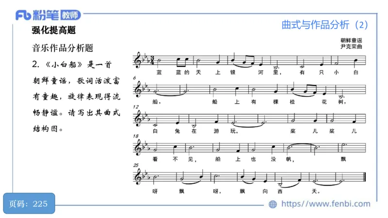 6.21晚-理论精讲-作曲理论5-王齐悦_4-教培资料-26年最新资料-同步更新_科一科二电子资料合集中小幼（笔记真题知识点汇总等）文件多，按需保存_各机构笔记合集（中小幼）推荐