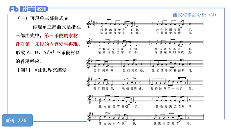 6.21晚-理论精讲-作曲理论5-王齐悦_4-教培资料-26年最新资料-同步更新_科一科二电子资料合集中小幼（笔记真题知识点汇总等）文件多，按需保存_各机构笔记合集（中小幼）推荐