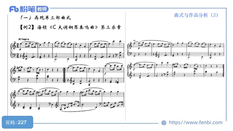 6.21晚-理论精讲-作曲理论5-王齐悦_4-教培资料-26年最新资料-同步更新_科一科二电子资料合集中小幼（笔记真题知识点汇总等）文件多，按需保存_各机构笔记合集（中小幼）推荐
