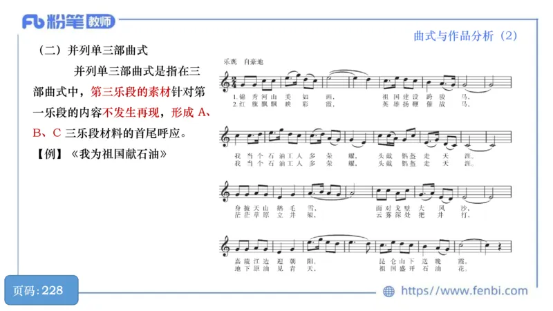6.21晚-理论精讲-作曲理论5-王齐悦_4-教培资料-26年最新资料-同步更新_科一科二电子资料合集中小幼（笔记真题知识点汇总等）文件多，按需保存_各机构笔记合集（中小幼）推荐