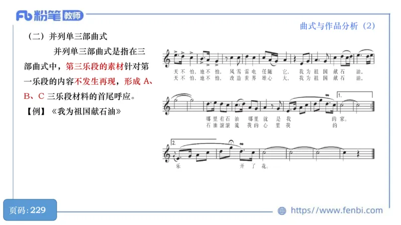6.21晚-理论精讲-作曲理论5-王齐悦_4-教培资料-26年最新资料-同步更新_科一科二电子资料合集中小幼（笔记真题知识点汇总等）文件多，按需保存_各机构笔记合集（中小幼）推荐