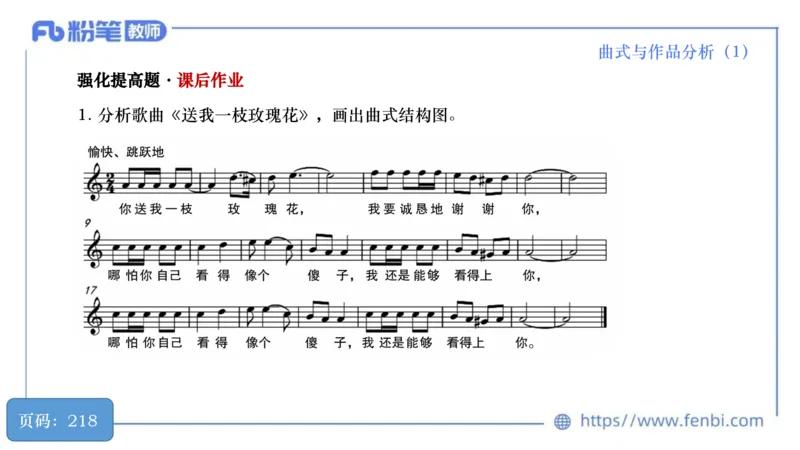 6.21晚-理论精讲-作曲理论5-王齐悦_4-教培资料-26年最新资料-同步更新_科一科二电子资料合集中小幼（笔记真题知识点汇总等）文件多，按需保存_各机构笔记合集（中小幼）推荐