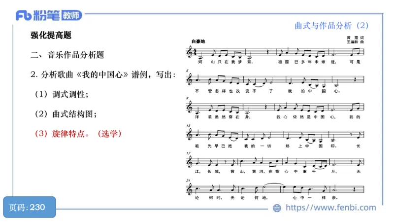 6.21晚-理论精讲-作曲理论5-王齐悦_4-教培资料-26年最新资料-同步更新_科一科二电子资料合集中小幼（笔记真题知识点汇总等）文件多，按需保存_各机构笔记合集（中小幼）推荐