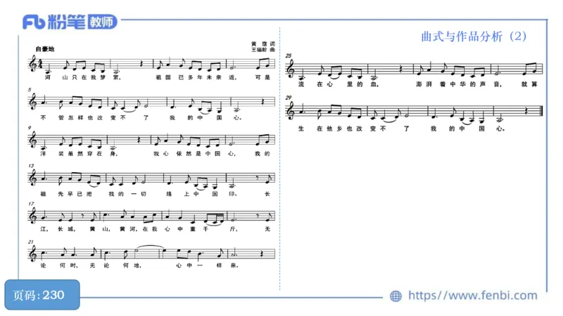 6.21晚-理论精讲-作曲理论5-王齐悦_4-教培资料-26年最新资料-同步更新_科一科二电子资料合集中小幼（笔记真题知识点汇总等）文件多，按需保存_各机构笔记合集（中小幼）推荐