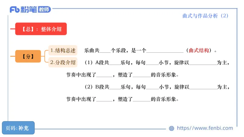 6.21晚-理论精讲-作曲理论5-王齐悦_4-教培资料-26年最新资料-同步更新_科一科二电子资料合集中小幼（笔记真题知识点汇总等）文件多，按需保存_各机构笔记合集（中小幼）推荐