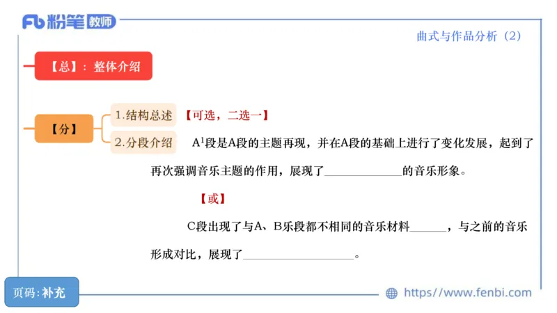 6.21晚-理论精讲-作曲理论5-王齐悦_4-教培资料-26年最新资料-同步更新_科一科二电子资料合集中小幼（笔记真题知识点汇总等）文件多，按需保存_各机构笔记合集（中小幼）推荐