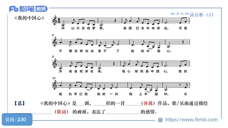 6.21晚-理论精讲-作曲理论5-王齐悦_4-教培资料-26年最新资料-同步更新_科一科二电子资料合集中小幼（笔记真题知识点汇总等）文件多，按需保存_各机构笔记合集（中小幼）推荐