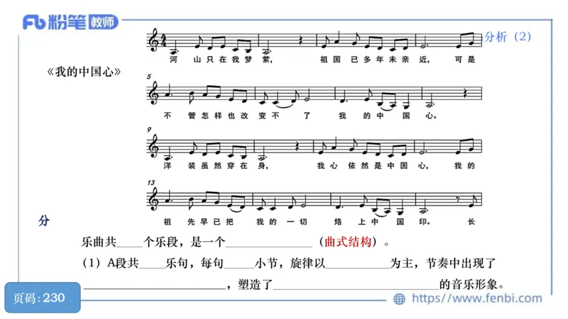 6.21晚-理论精讲-作曲理论5-王齐悦_4-教培资料-26年最新资料-同步更新_科一科二电子资料合集中小幼（笔记真题知识点汇总等）文件多，按需保存_各机构笔记合集（中小幼）推荐
