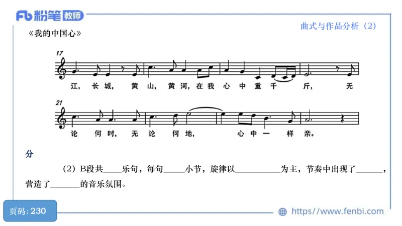 6.21晚-理论精讲-作曲理论5-王齐悦_4-教培资料-26年最新资料-同步更新_科一科二电子资料合集中小幼（笔记真题知识点汇总等）文件多，按需保存_各机构笔记合集（中小幼）推荐